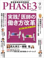 最新医療経営PHASE3（フェイズ・スリー）  2017年9月号 表紙