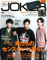 MEN’S JOKER（メンズジョーカー） 2017年9月号 (発売日2017年08月09日) 表紙