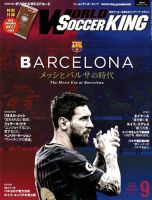 WORLD SOCCER KING （ワールドサッカーキング） 2017年9月号 (発売日2017年08月12日) 表紙