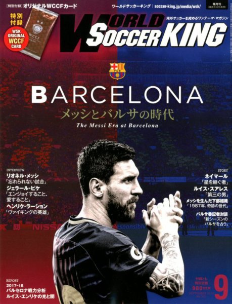WORLD SOCCER KING （ワールドサッカーキング） 2017年9月号 (発売日2017年08月12日) 表紙
