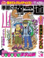 季節の漢字道 2017年9月号 (発売日2017年08月11日) 表紙