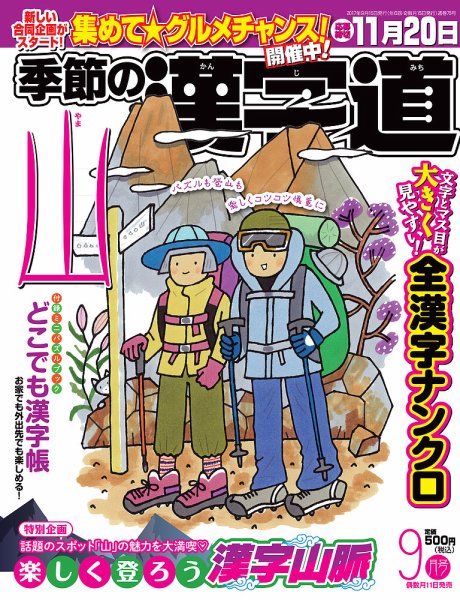 季節の漢字道 2017年9月号 (発売日2017年08月11日) 表紙