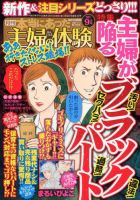 本当にあった主婦の体験 2017年9月号 (発売日2017年08月10日) 表紙