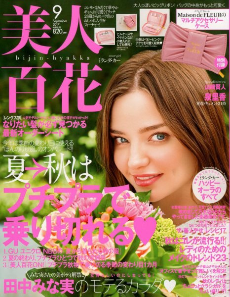 美人百花 2017年9月号 (発売日2017年08月10日) 表紙