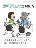 月刊アイソス 2017年9月号 (発売日2017年08月10日) 表紙