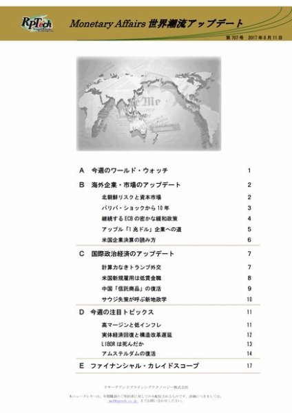 世界潮流アップデート 第707号 (発売日2017年08月10日) 表紙