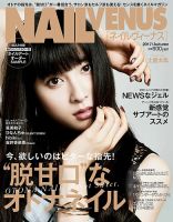 NAIL VENUS（ネイルヴィーナス） 2017/AUTUMN 表紙
