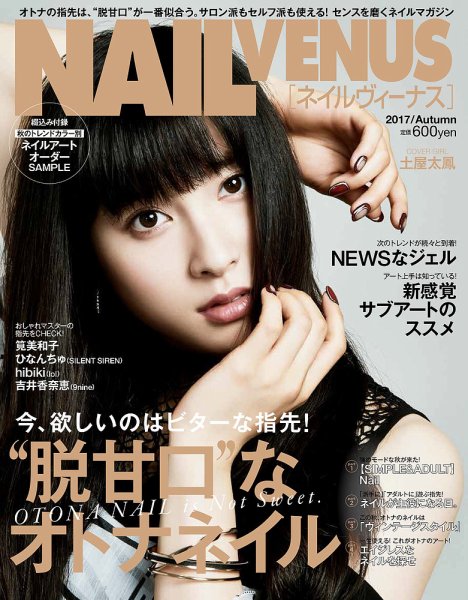 NAIL VENUS（ネイルヴィーナス） 2017/AUTUMN (発売日2017年08月12日) 表紙