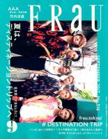 FRaU（フラウ） 2017年9月号 表紙