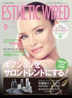 エステティック通信（ESTHETICS WIRED JAPAN）  2017年9月号 表紙