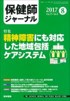 保健師ジャーナル Vol.73 No.8 表紙
