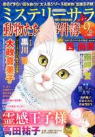 MYSTERY sara（ミステリーサラ） 2017年9月号 表紙