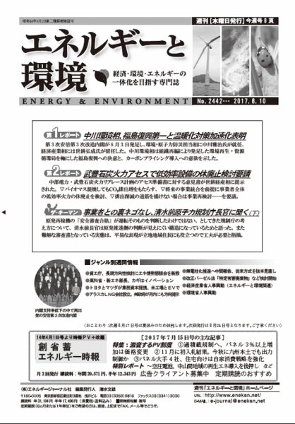 エネルギーと環境 2442 (発売日2017年08月10日) 表紙