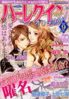 ハーレクインオリジナル 2017年9月号 (発売日2017年08月10日) 表紙