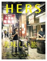 HERS（ハーズ） 2017年9月号 表紙