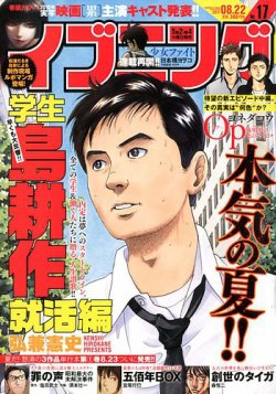 イブニング 2017年8/22号 (発売日2017年08月08日) 表紙