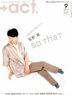 プラスアクト（＋act） 2017年9月号 (発売日2017年08月12日) 表紙