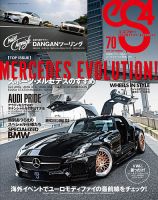 ｅＳ4（エスフォー） Vol.70 (発売日2017年08月10日) 表紙