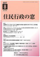 住民行政の窓 444 表紙