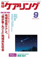 地域ケアリング Vol.19 No.10 表紙