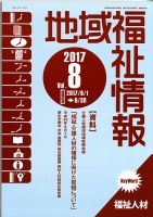 地域福祉情報 8月号  表紙