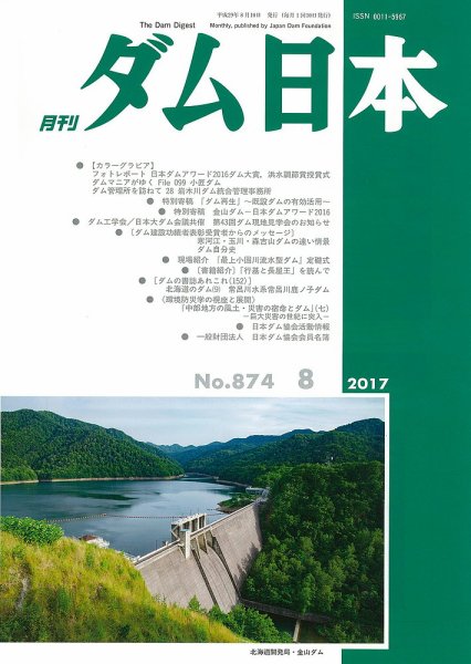 ダム日本 No.874 (発売日2017年08月10日) 表紙