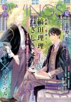 小説 Wings 2017年9月号 (発売日2017年08月10日) 表紙