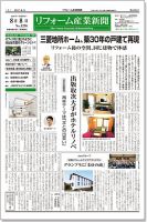リフォーム産業新聞 17/08/08発売号 表紙