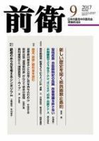 前衛 2017年9月号 表紙