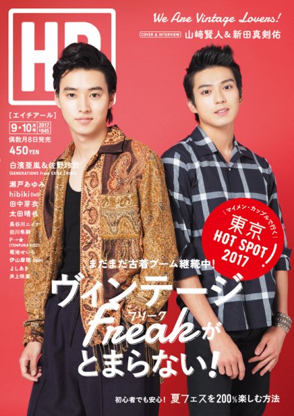 HR #045 (発売日2017年08月08日) 表紙