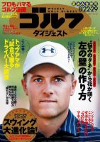週刊ゴルフダイジェスト 2017年8月22・29日合併号 (発売日2017年08月08日) 表紙