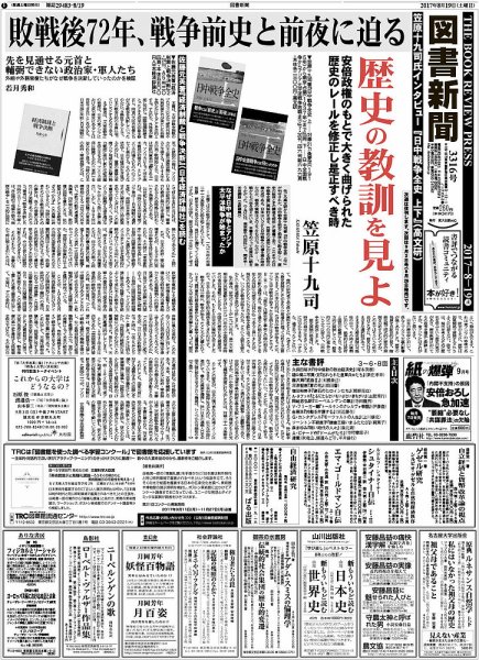 図書新聞 3316号 (発売日2017年08月12日) 表紙
