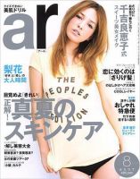 ａｒ（アール） 8月号 (発売日2007年07月12日) 表紙