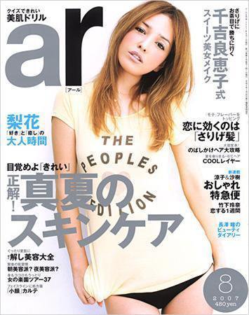ａｒ（アール） 8月号 (発売日2007年07月12日) 表紙