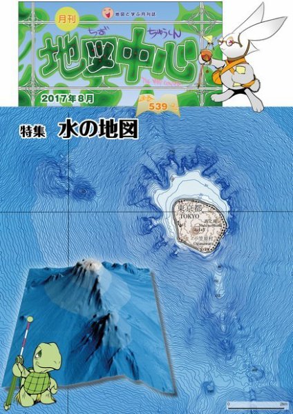 地図中心 539号 (発売日2017年08月10日) 表紙