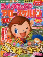 ずっしりたっぷりアロー＆スケルトン 2017年9月号 表紙