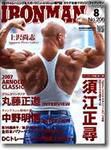 IRONMAN(アイアンマン) 2007年8月号 表紙