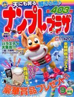 ナンプレプラザ 2017年9月号 表紙