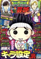 本当にあったゆかいな話芸能ズキュン 2017年9月号 (発売日2017年08月12日) 表紙