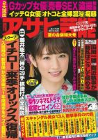 週刊アサヒ芸能 ［ライト版］ 8/24合併号 表紙