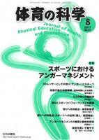 体育の科学 67巻8月号 表紙