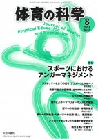 体育の科学 67巻8月号 (発売日2017年08月17日) 表紙