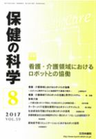 保健の科学 59巻8月号 (発売日2017年08月17日) 表紙