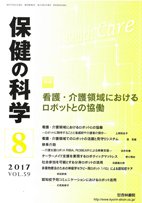 保健の科学 59巻8月号 (発売日2017年08月17日) 表紙
