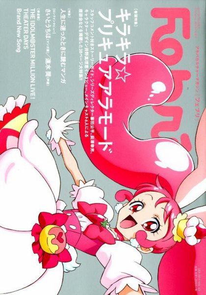 Febri（フェブリ） VOL.43 (発売日2017年08月10日) 表紙