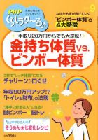 PHPくらしラクーる 9月号 表紙