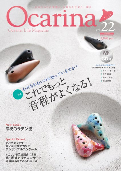 Ocarina（オカリナ） 22号 (発売日2017年08月10日) 表紙