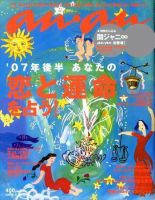 anan（アンアン） No.1566 (発売日2007年06月20日) 表紙