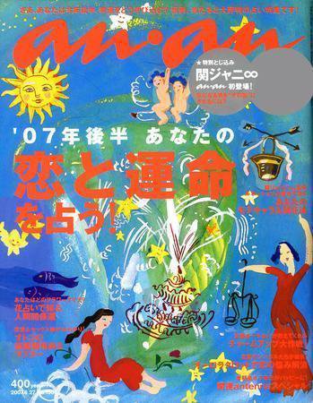 anan（アンアン） No.1566 (発売日2007年06月20日) 表紙