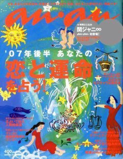 anan（アンアン） No.1566 (発売日2007年06月20日) | 雑誌/定期購読の